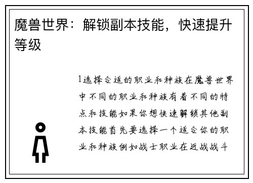 魔兽世界：解锁副本技能，快速提升等级