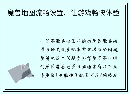魔兽地图流畅设置，让游戏畅快体验